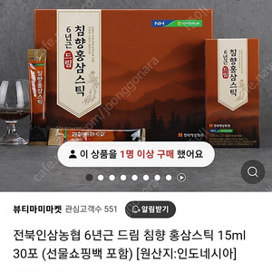 전북농협 침향 녹용 홍삼스틱 선물세트 싸게 팝니다