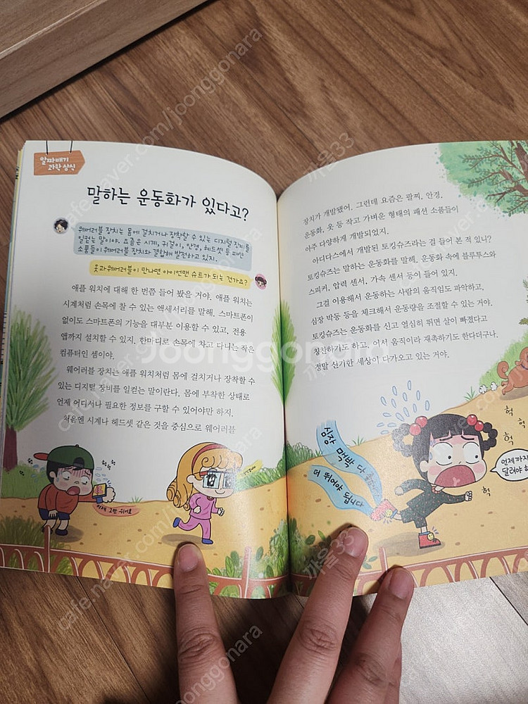 안녕자두야 과학일기13권--2