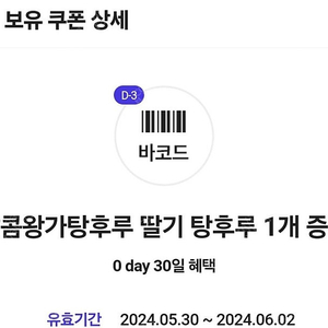 0데이 왕가탕후루 딸기탕후루 1500원 6/2