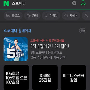 모래내시장 스포애니 피트니스 약 250일 양도