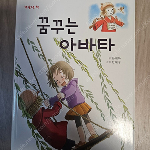 꿈꾸는 아바타