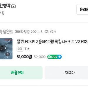 팔캠 FC3142 퀵릴리즈 키트 v2 F38 4만 팝니다.