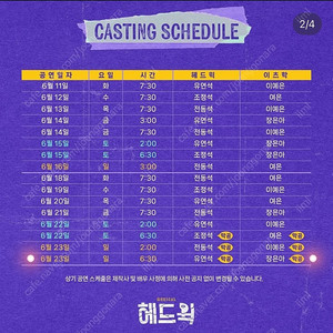 뮤지컬 헤드윅 6/23 총막공 연석 양도 유연석 장은아 막공 연드윅 장츠학