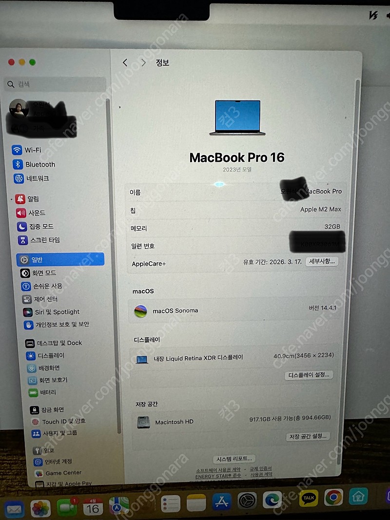 애플 맥북 프로 16인치 M2 PRO Max, 2023