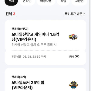 페이코 vip 한게임 포커+신맞고쿠폰 일괄판매