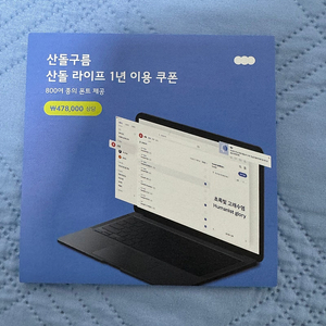 산돌구름 1년권 쿠폰