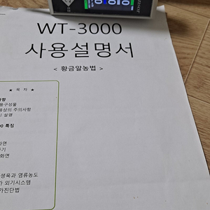 미레센서ec측정기(토양.온도.수분)wt-3000