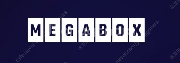 메가박스 예매해드립니다--0