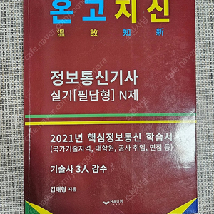 정보통신기사 온고지신