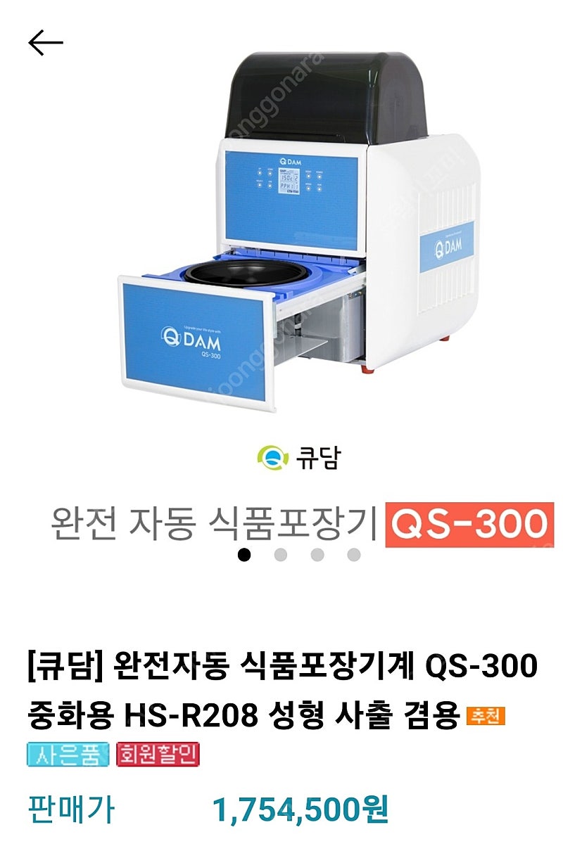 자동 실링기️포장기 큐담 QS300 원형 중화 비빔밥 찜 탕 국 팩시스 엔터팩 미개봉 용기엄청많음완전 자동 포장기