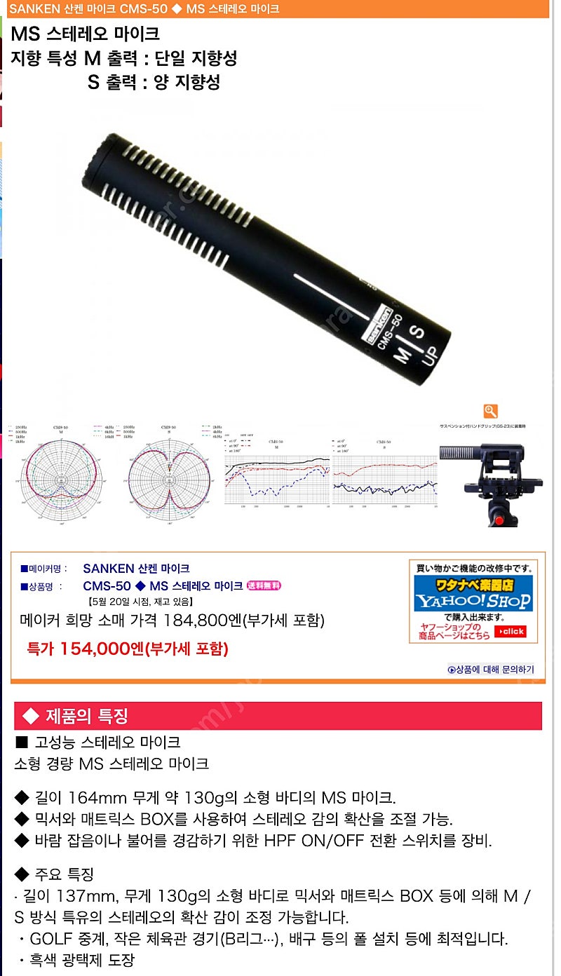 산켄 sanken cms-50 2채널 미드 스테레오 샷건 마이크