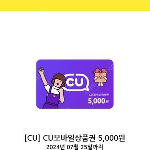 cu 편의점 상품권 5000원