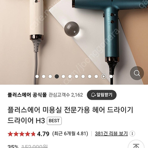 플러스에어 드라이기 h3