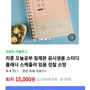 공부계획서 스타디플래너 판매합니다