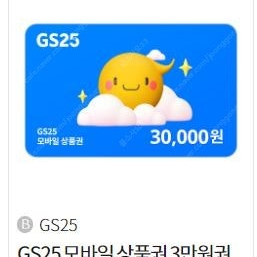 GS25 기프티콘 3만원권