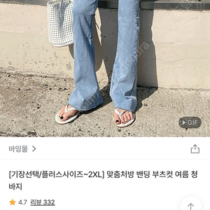 바잉몰 밴딩 부츠컷 여름 청바지 팔아요