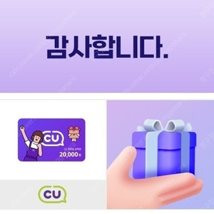 CU GS 맥날 맘터 파바 등 모바일 상품권 초초급쳐!!