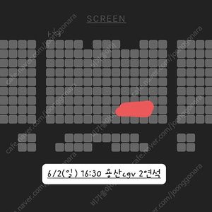 설계자 무대인사 용산cgv 2연석 원가양도