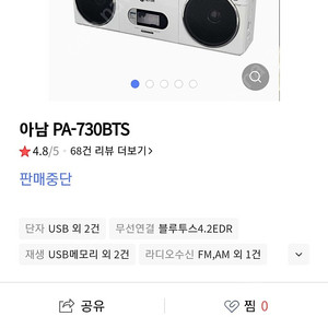 아남 PA-730BTS 블루투스 카세트 판매합니다