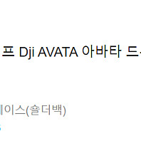 DJI 아바타 드론