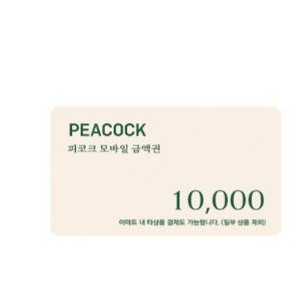 [이마트] 피코크 금액권 1만원