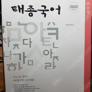 2020 태종국어 문법 (현대, 고전) ---거의 새책