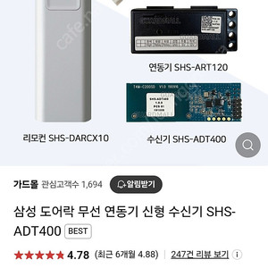 삼성도어락 수신기 adt400