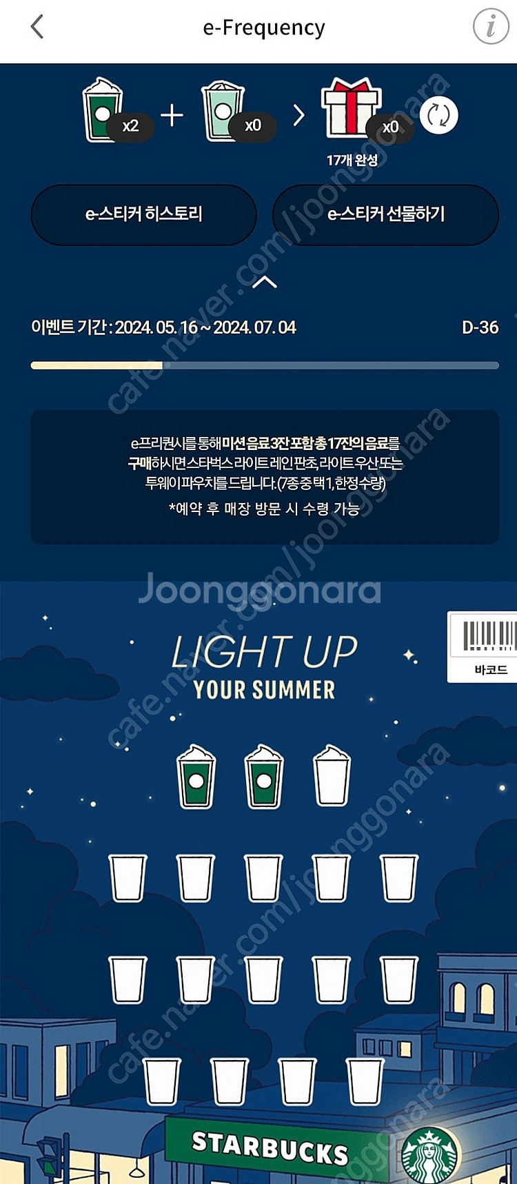 스타벅스 프리퀀시 하양이 2개 팝니다.--0