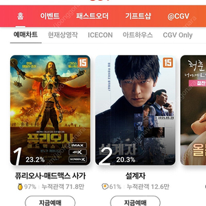 CGV 영화표 2장