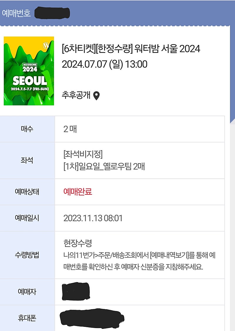 2024 워터밤 서울 7.7 일요일 판매