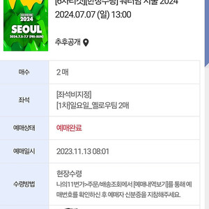 2024 워터밤 서울 7.7 일요일 판매