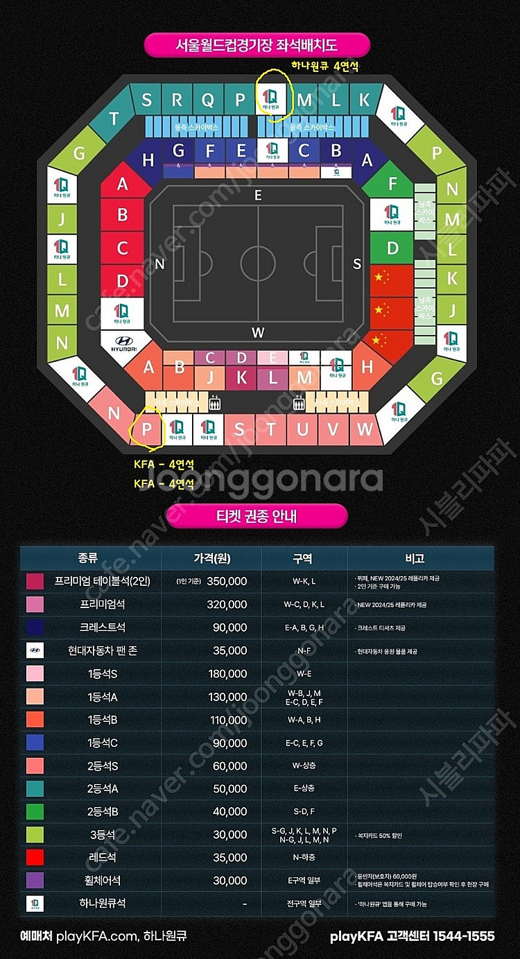 6월11일 한국VS중국 4연석씩 3장 총12장판매--0
