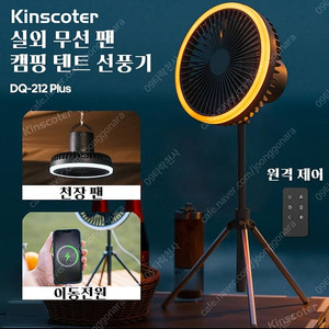 kinscoter 대용량 10000mah 캠핑 데스크탑 휴대용 서큘레이터 (새제품)