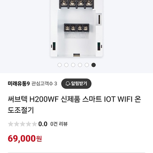 신제품 와이파이wifi 온도조절기 iot 써브텍 h200wf