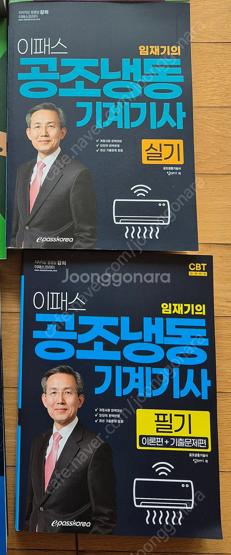 이패스 임재기의 공조냉동기계기사 필기/실기 새책--0