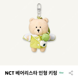 스타벅스 NCT 베어리스타 인형 키링 (미개봉 새상품)