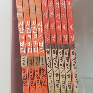 만화] 시간의바다 , 착각현상 허정인 희귀만화 7만원 택포