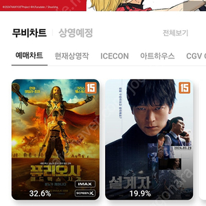 CGV 영화예매 평일 1인 5천원