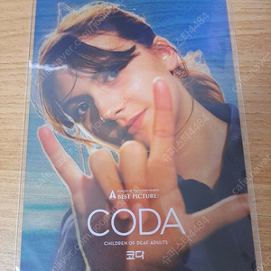 코다 재개봉 아트카드