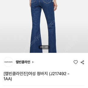 2021 캘빈클라인 여성 부츠컷 데님 팬츠 26사이즈정도 69000원 구매가 16만원대 핏존예