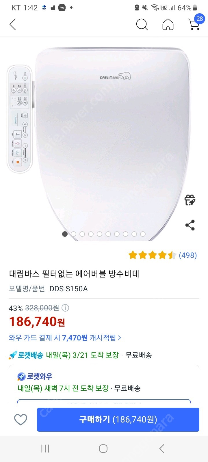 대림바스 방수비데 DDS-S150A 새상품