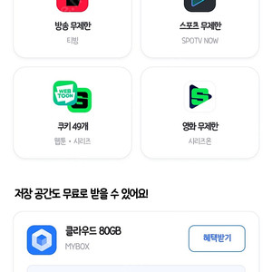 네이버 플러스 콘텐츠 쿠키 49개