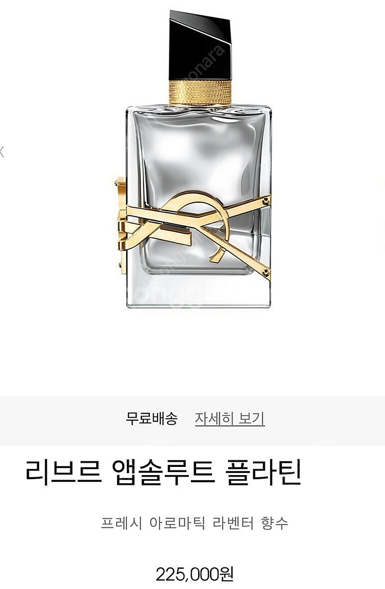 입생로랑 NEW 리브르 플라틴 향수 백화점 정품--1