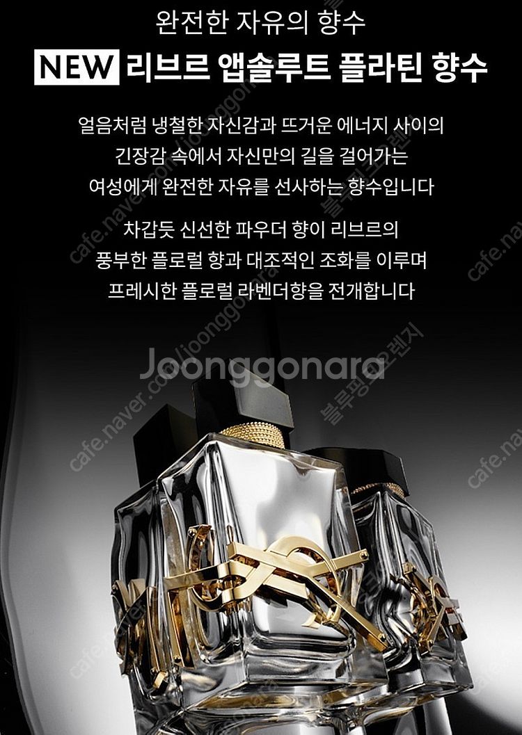 입생로랑 NEW 리브르 플라틴 향수 백화점 정품--2