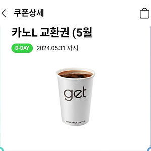 cu get 핫 아메리카노 L 쿠폰 800원