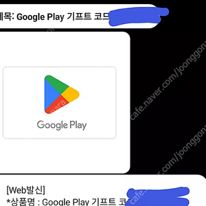 구글 플레이스토어 기프트코드 기프트카드 8% 할인