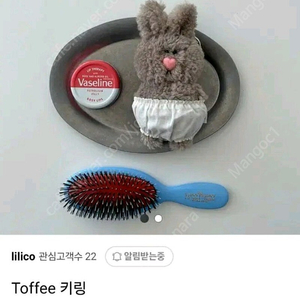 리리코 little little co 핸드메이드 Toffee 토피 키링 판매