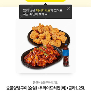 동그니숯불두마리치킨