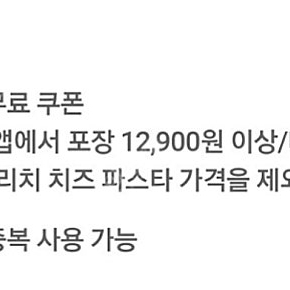 피자헛 리치치즈파스타 1500원 31일 오늘까지 사용