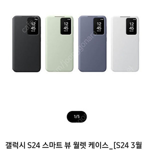 (무배) s24 삼성정품 케이스 새상품 팝니다​​​​